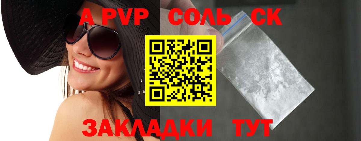 A PVP мука Сочи