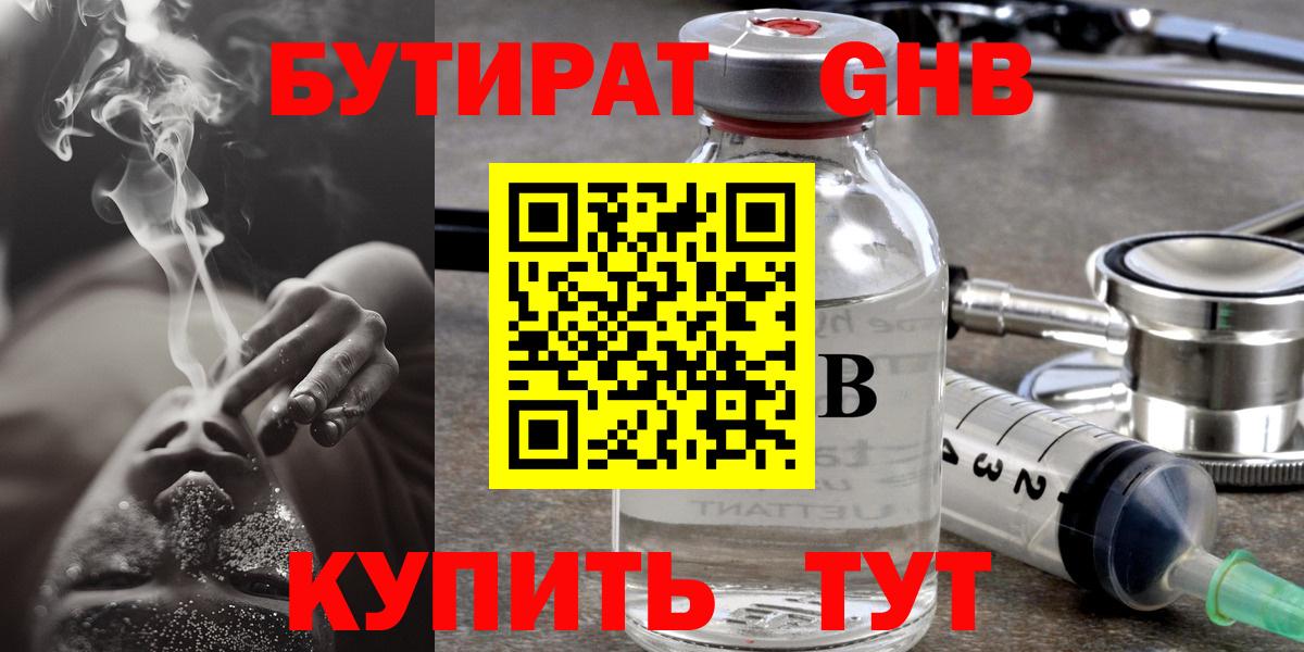 Бутират BDO  Вход с VPN  Сочи 