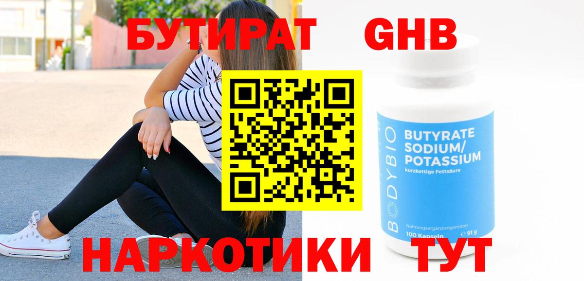 Бутират BDO Сочи