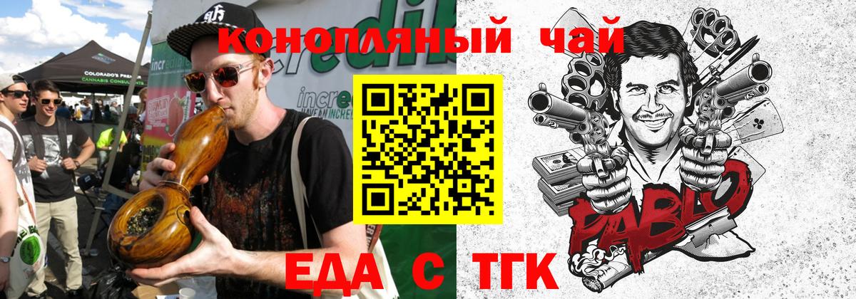 Еда ТГК конопля  Вход с VPN  Сочи 
