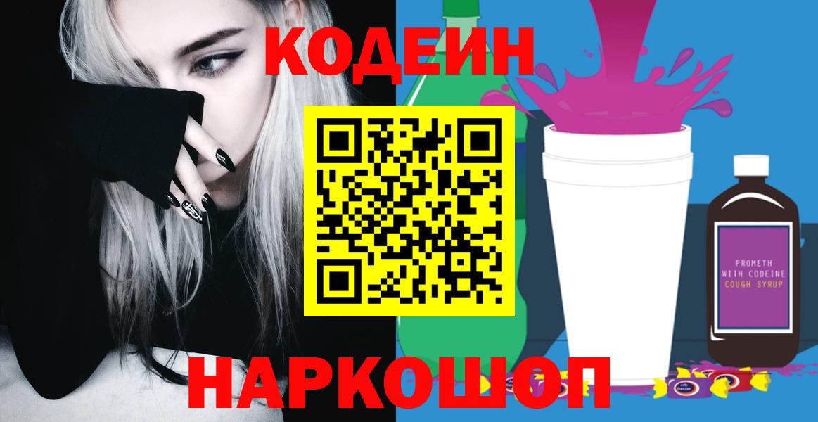 Сочи  Codein напиток Lean (лин)  Вход с VPN 