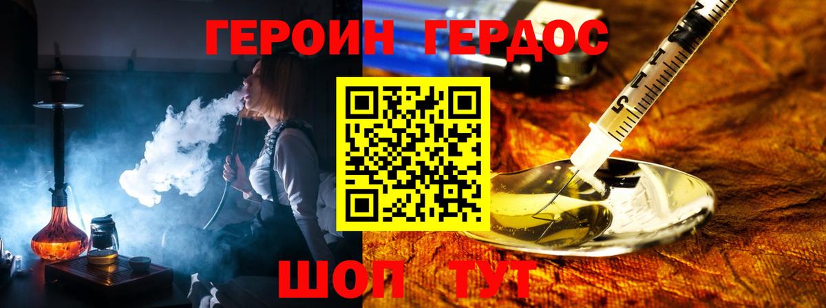 ГЕРОИН VHQ Сочи