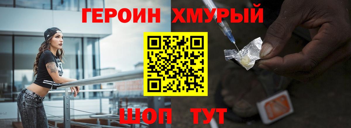 Героин гречка  Вход с VPN  Сочи 