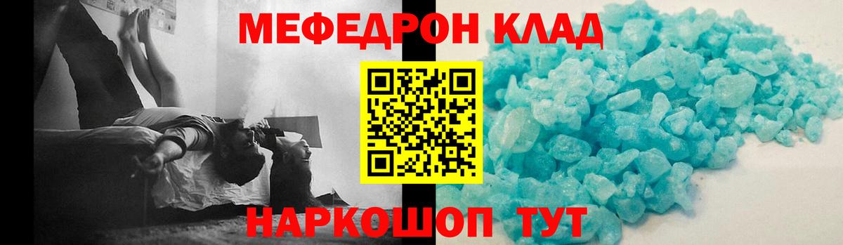 Меф  Сочи