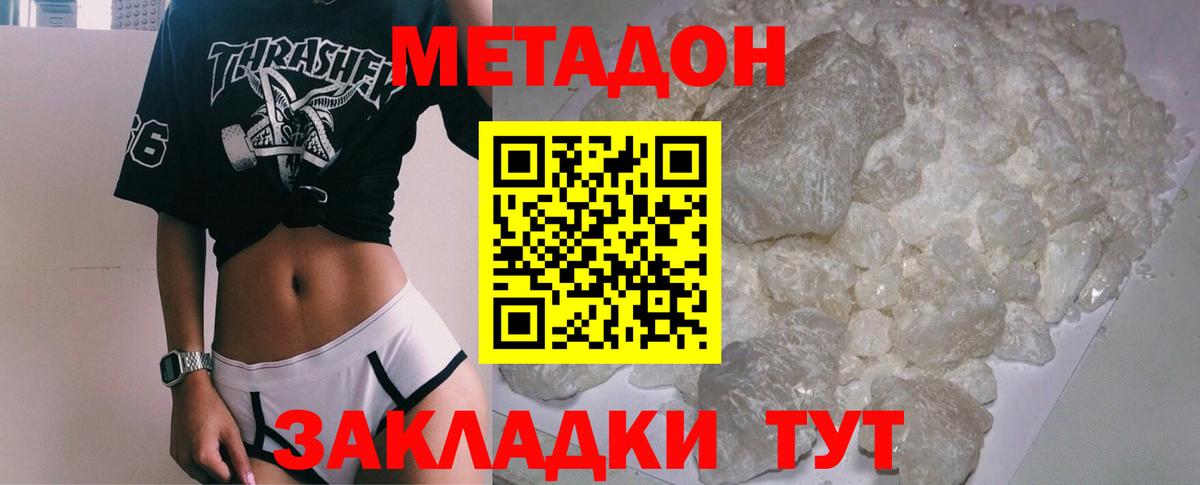 Метадон белоснежный  Вход с VPN  МЕТАДОН methadone  Сочи 