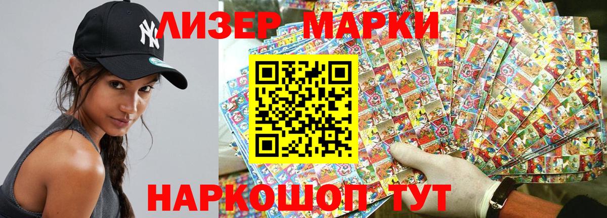 Марки N-bome 1500мкг Сочи