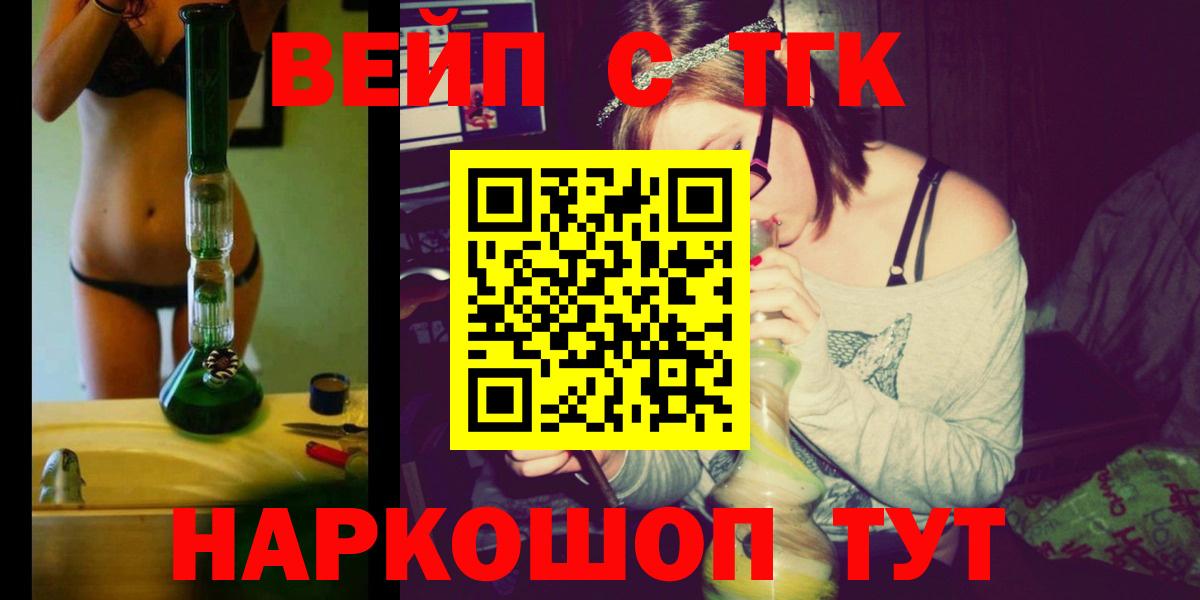 ТГК жижа Сочи